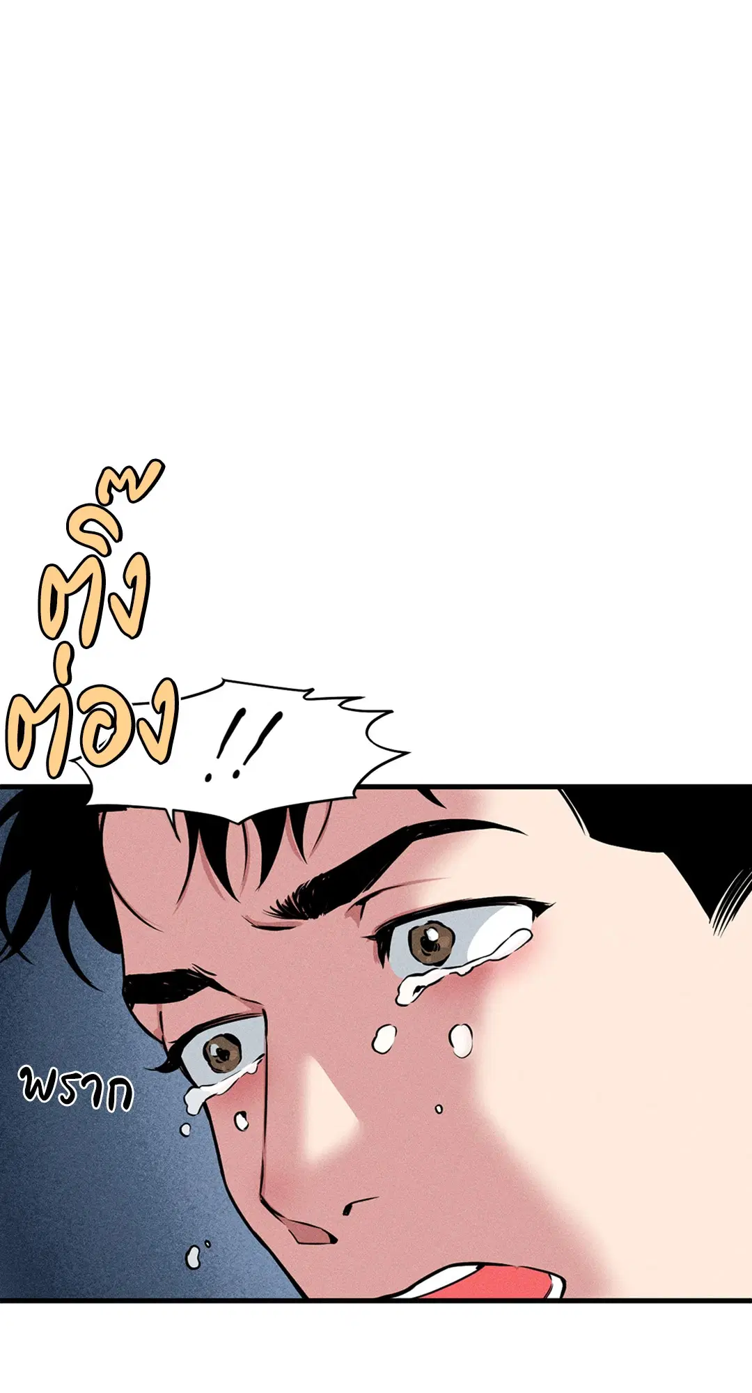 Full Volume ตอนที่ 76.31 — page 38 of 70