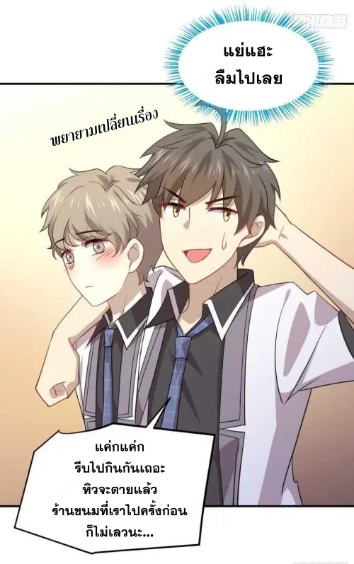 Immortal Swordsman in the Reverse World ตอนที่ 90 — page 5 of 35
