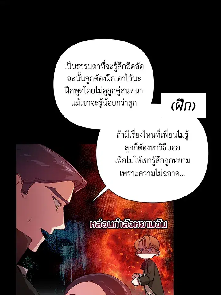 The Broken Ring – This Marriage Will Fail Anyway ตอนที่ 3 — page 9 of 64