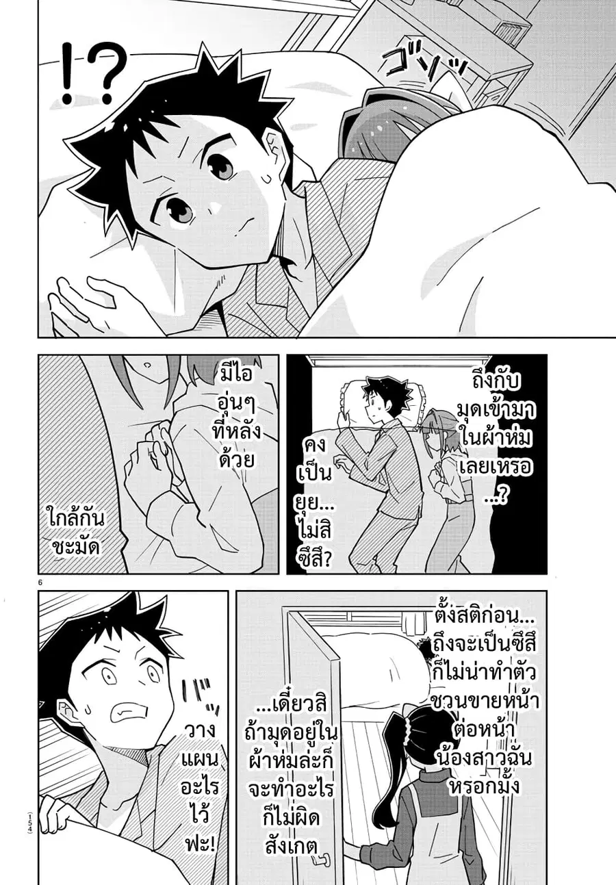 Atsumare! Fushigi Kenkyubu ตอนที่ 248 — page 6 of 8