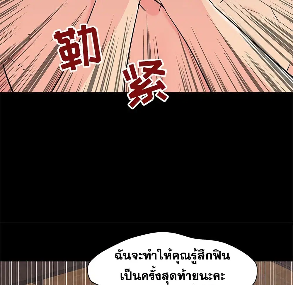 Project Utopia ตอนที่ 100 — page 75 of 94