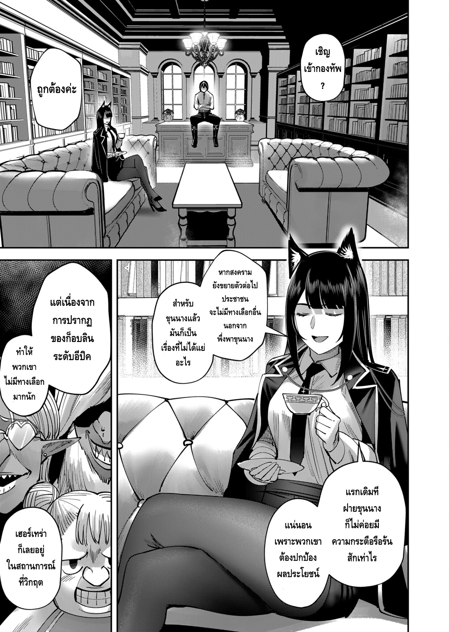 Kichiku Eiyuu Savage Hero วีรบุรุษปีศาจ ตอนที่ 36 — page 11 of 20