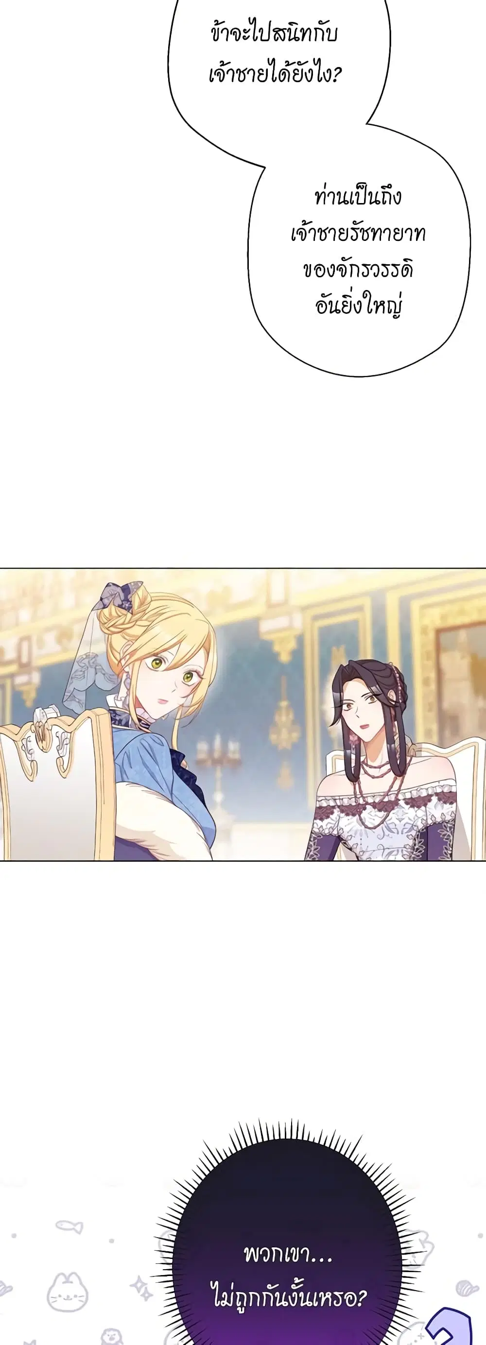 The Villainess Turns the Hourglass ตอนที่ 81 — page 14 of 48