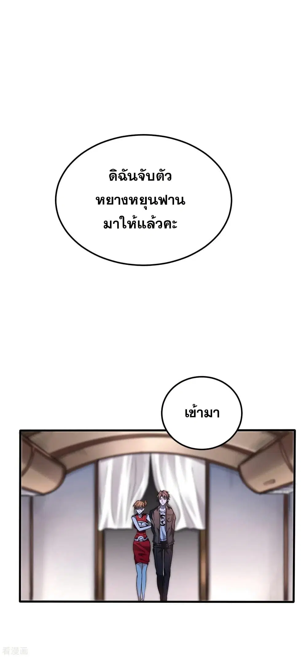 Peerless Doctor in the City ตอนที่ 125 — page 17 of 39