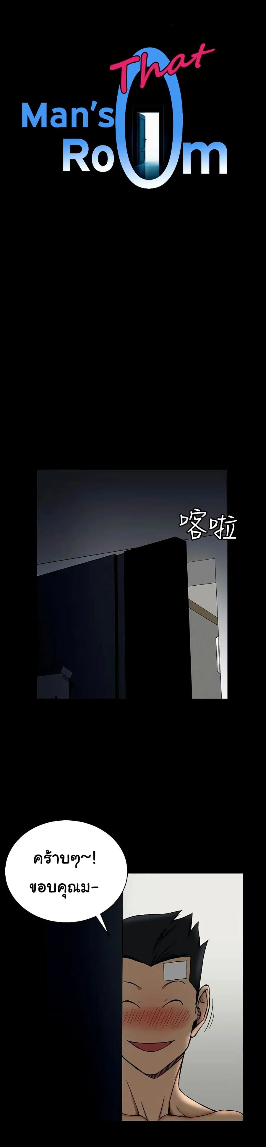 His Place ตอนที่ 73 — page 1 of 30