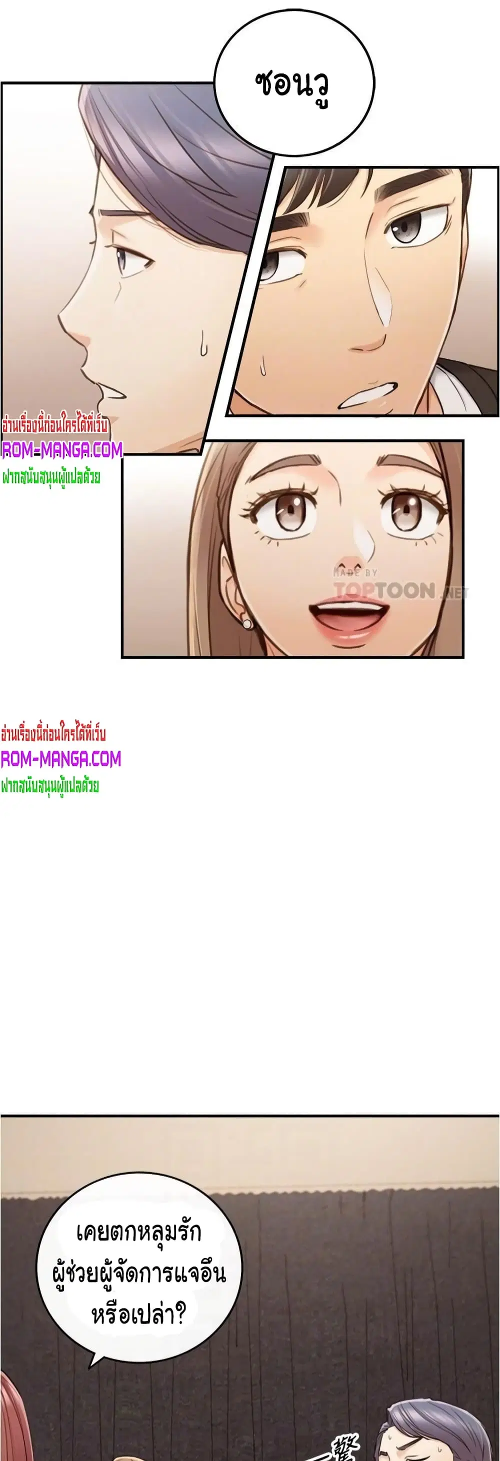 Young Boss ตอนที่ 86 — page 6 of 42