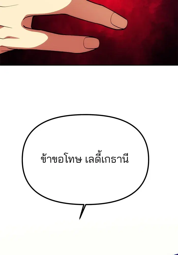 One Husband is Enough – เกมรักจับสามี ตอนที่ 44 — page 67 of 155