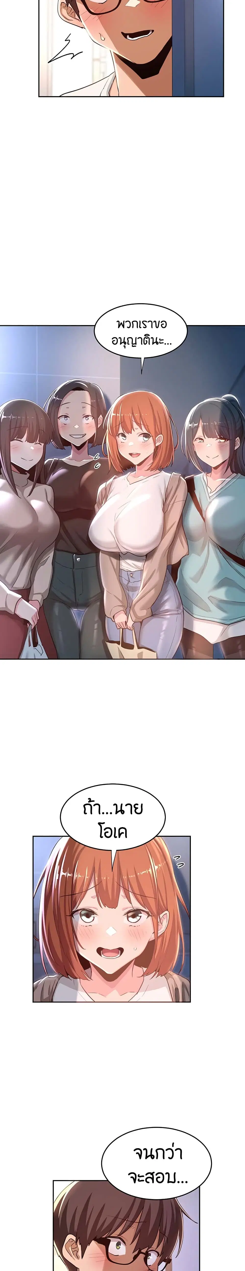 Sextudy Group ตอนที่ 42 — page 19 of 23