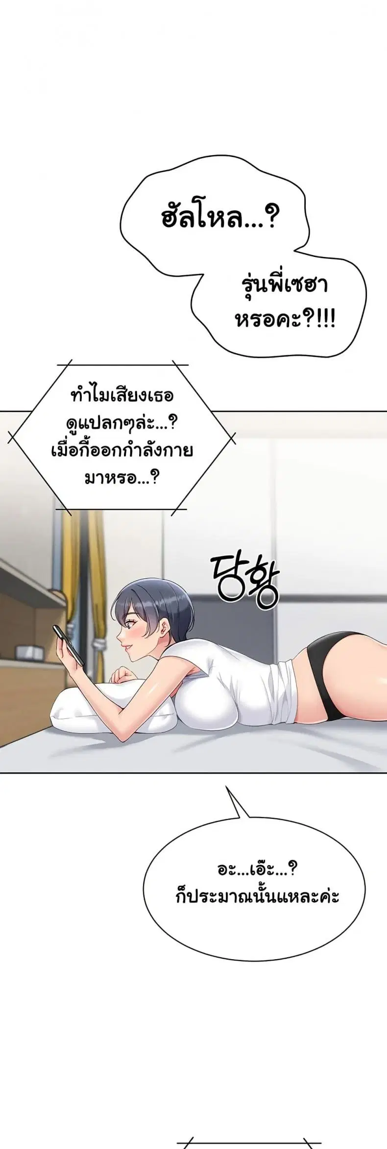 Set It! ตอนที่ 57 — page 23 of 60
