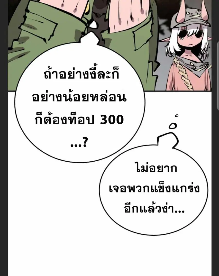 The Player ตอนที่ 98 — page 92 of 105