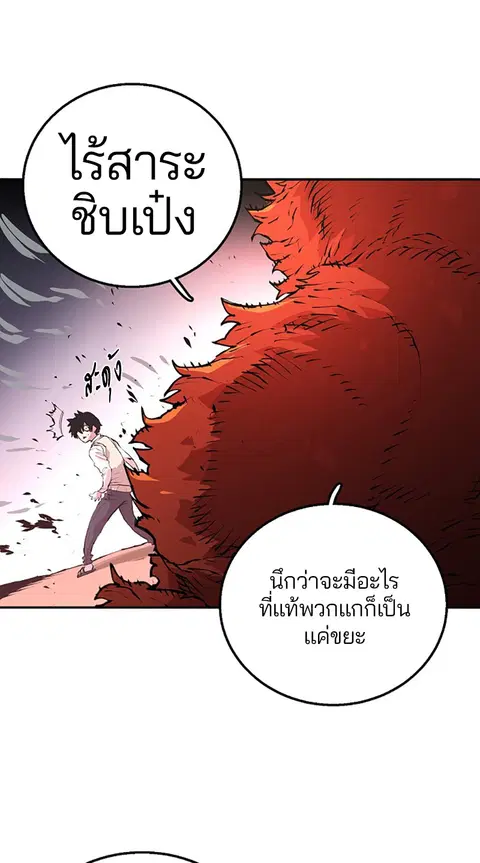 The Player ตอนที่ 4 — page 64 of 101