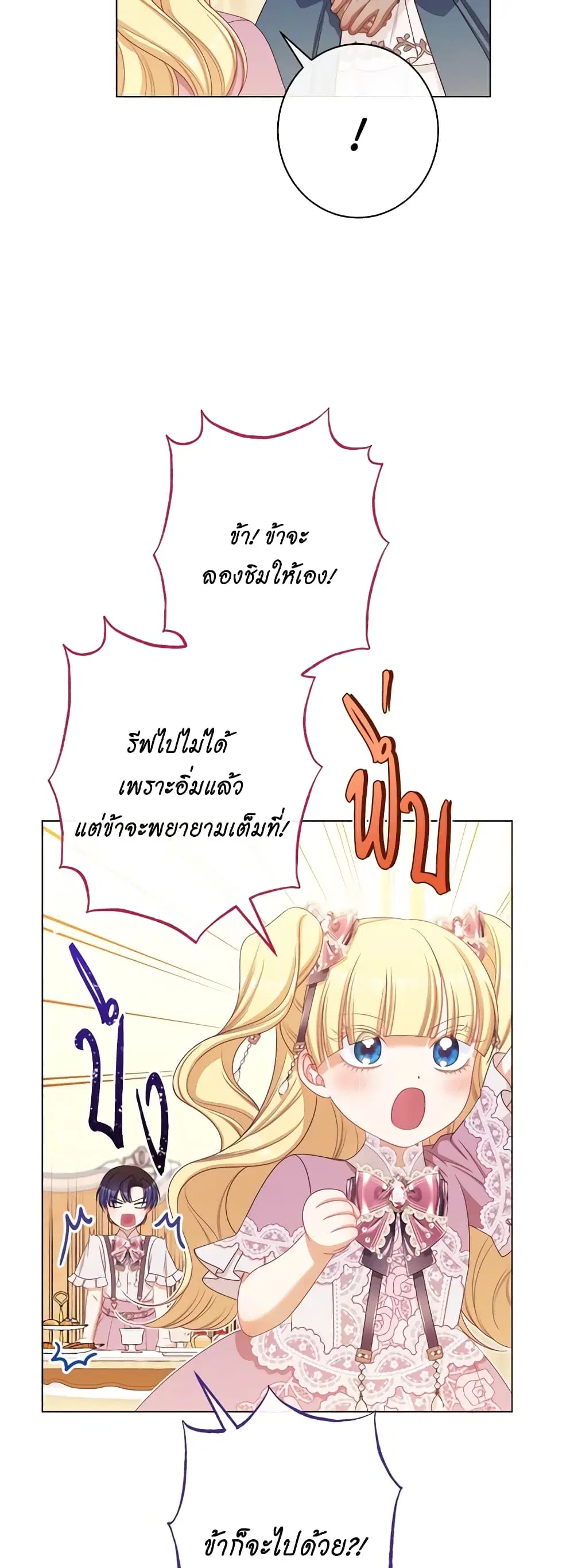 The Villainess Turns the Hourglass ตอนที่ 120 — page 17 of 49