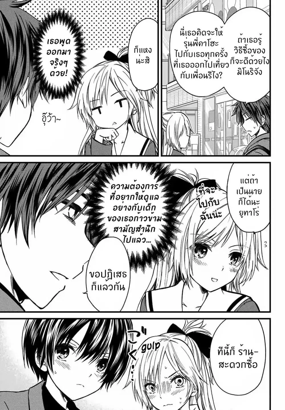 Ojousama no Shimobe ตอนที่ 22 — page 4 of 20