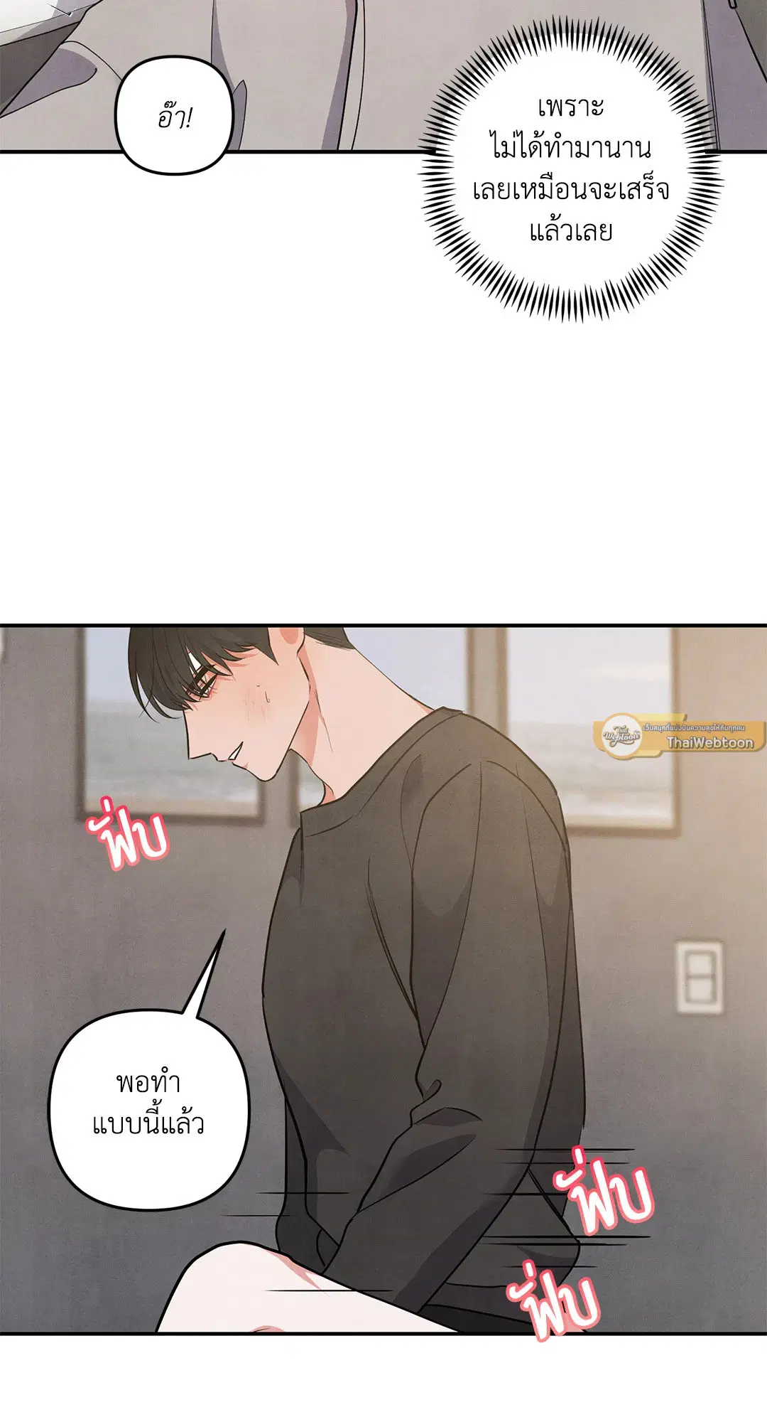 Roses and Champagne ตอนที่ 71 — page 5 of 59
