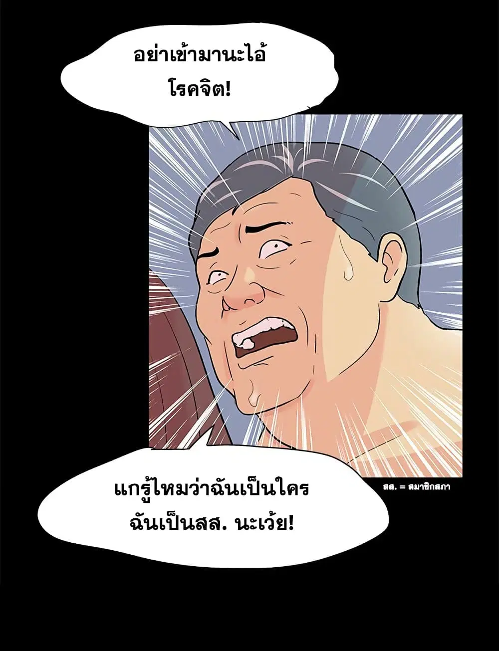 Project Utopia ตอนที่ 99 — page 18 of 81