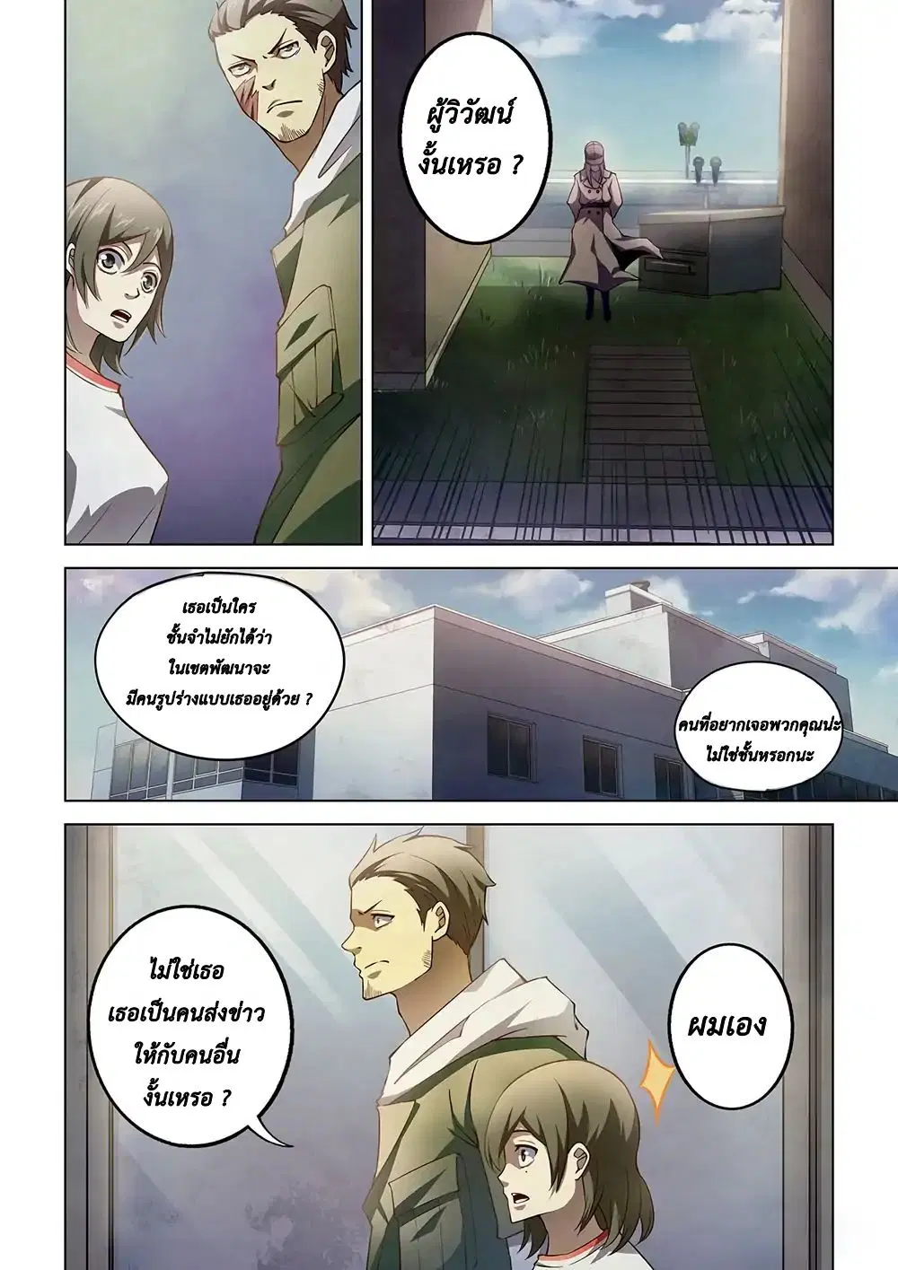 The Last Human ตอนที่ 118 — page 4 of 18