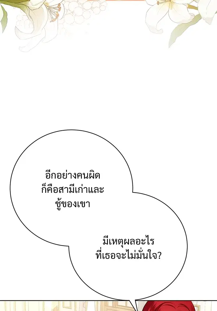 To My Husband’s Mistress ตอนที่ 15 — page 47 of 123