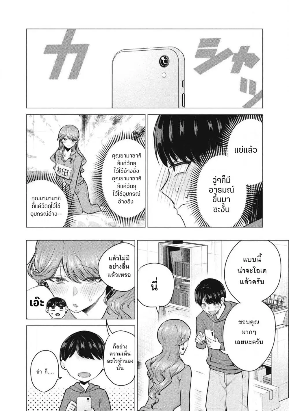 Deriheru Yondara Moto Doukyuusei ga Kita ตอนที่ 3 — page 26 of 46