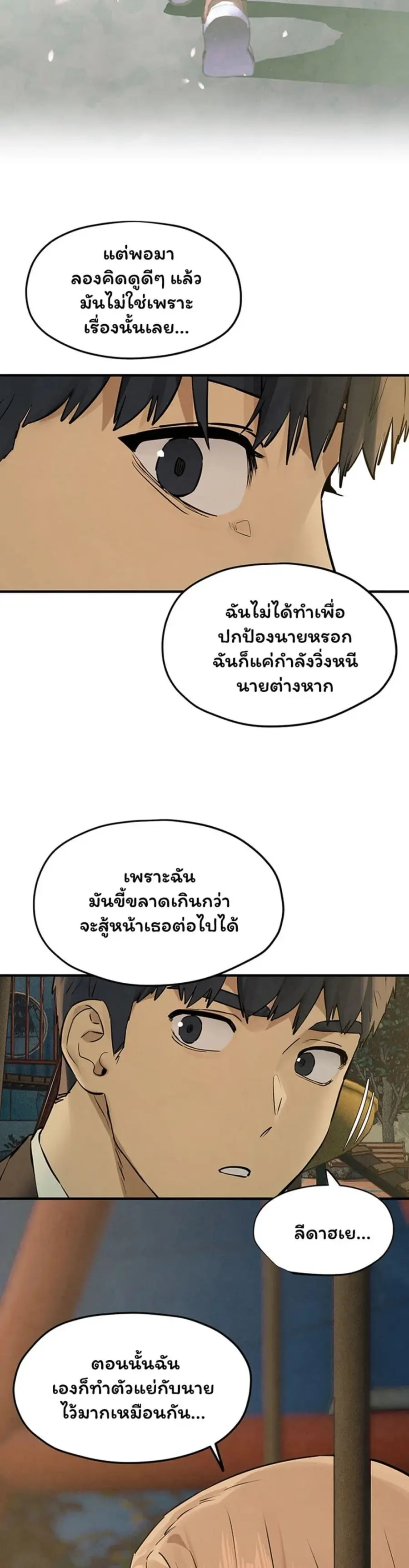 Moby Dick ตอนที่ 95 — page 37 of 50