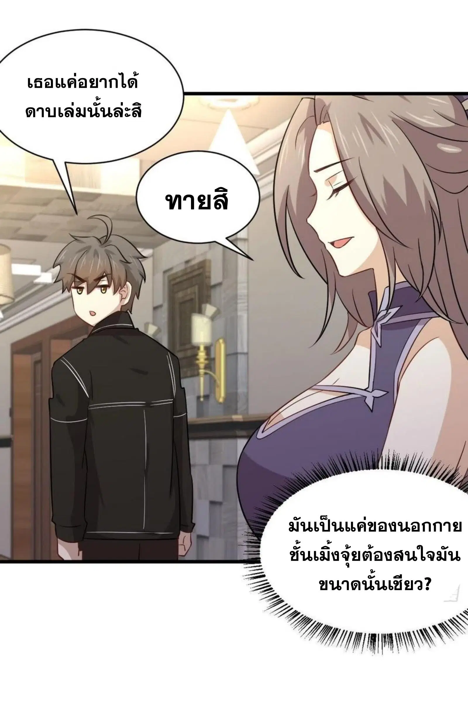 Immortal Swordsman in the Reverse World ตอนที่ 145 — page 8 of 38