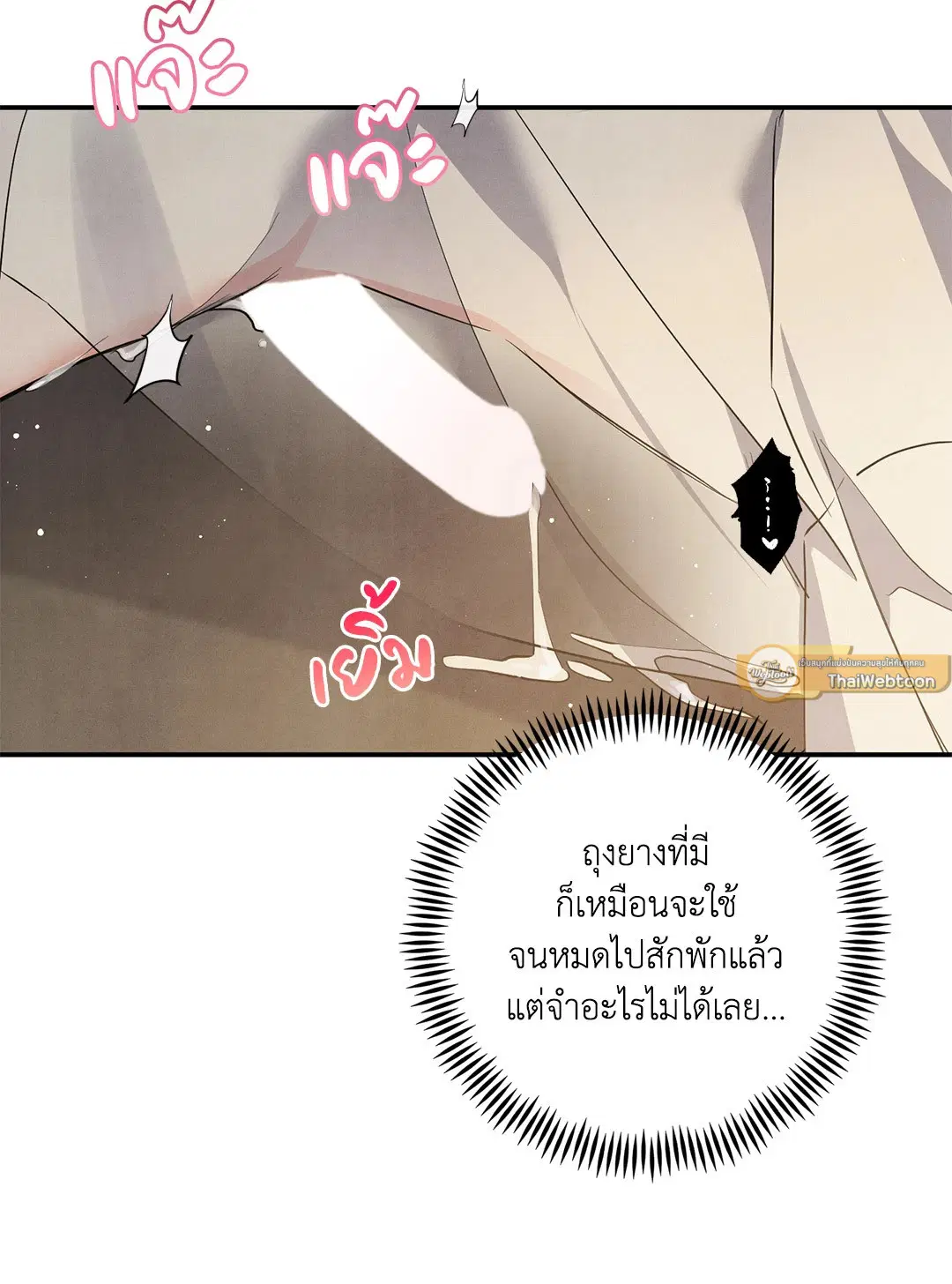 Roses and Champagne ตอนที่ 68 — page 26 of 57