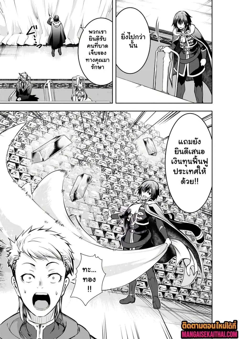 Maou-sama no Machizukuri! ~Saikyou no Danjon wa Kindai Toshi~ ตอนที่ 54.1 — page 10 of 11