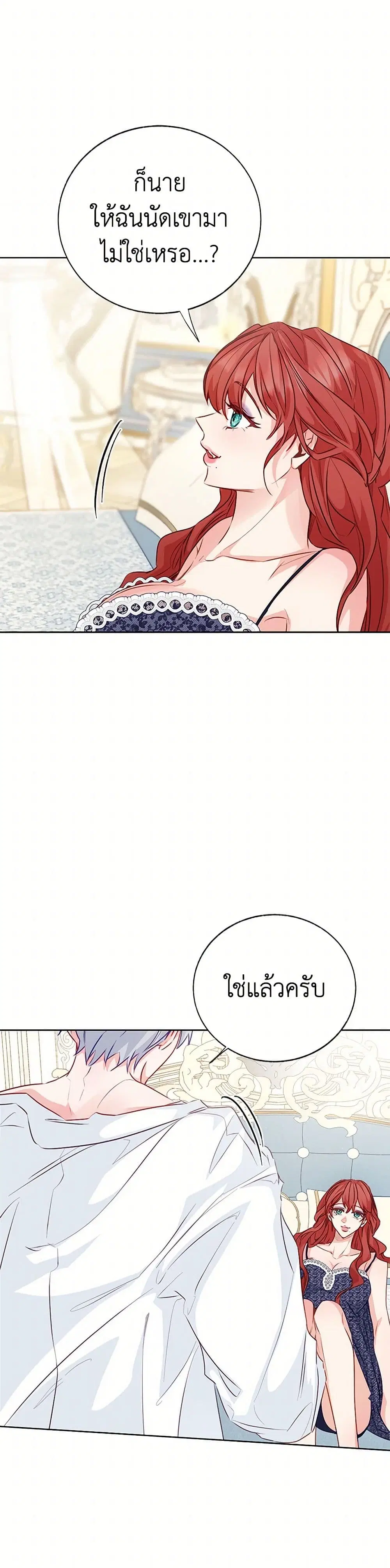 Stealing the Lady’s Heart ตอนที่ 70 — page 39 of 41