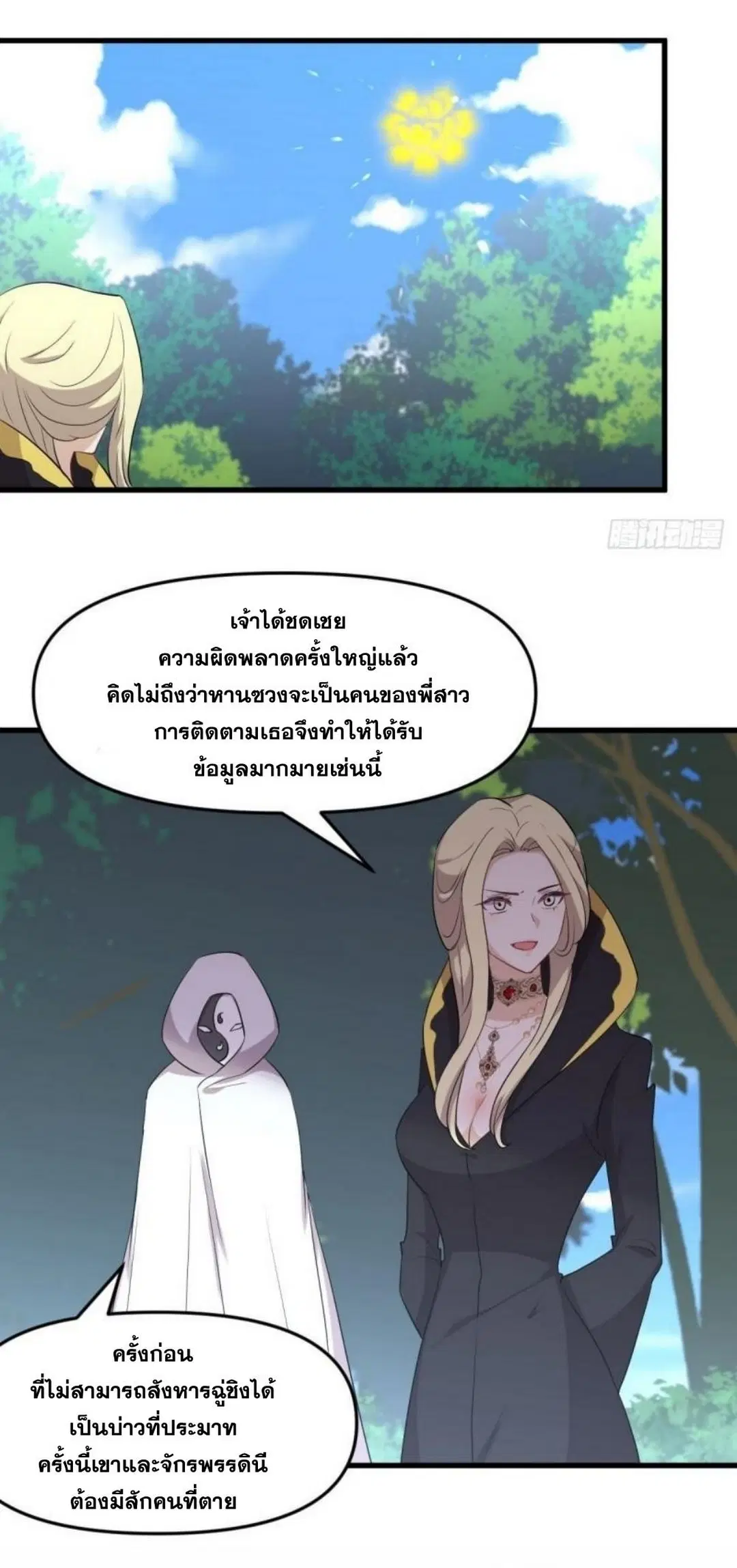 Immortal Swordsman in the Reverse World ตอนที่ 300 — page 5 of 34
