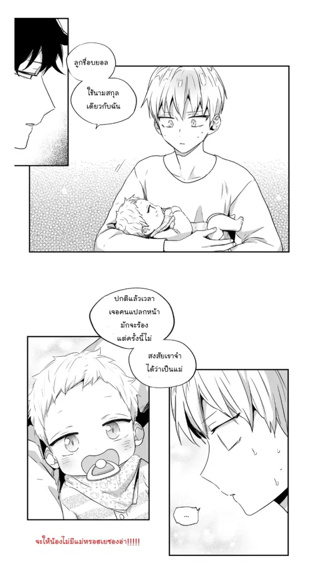 Love is an Illusion! – ซูเปอร์สตาร์ ตอนที่ 38 — page 29 of 35