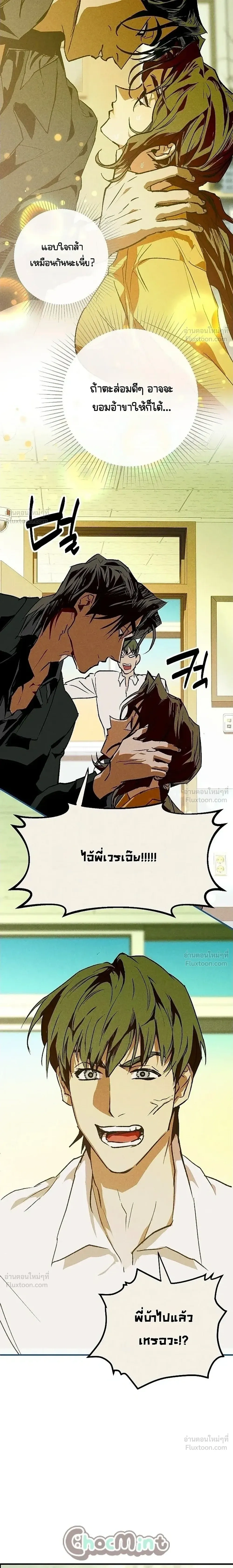The School Nurse – คุณครูห้องพยาบาล ตอนที่ 2 — page 5 of 20