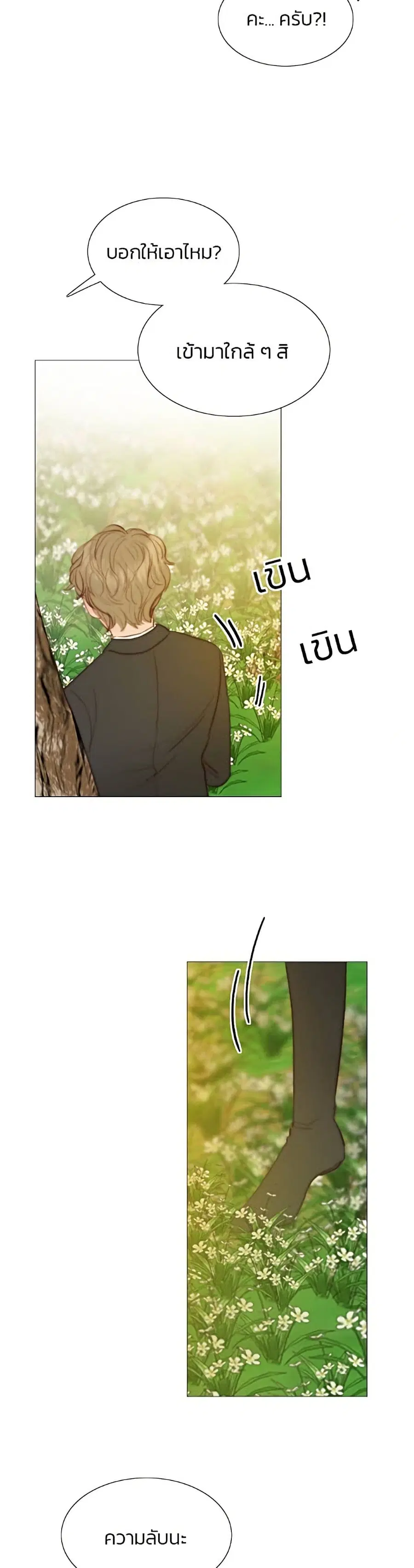 Serena ตอนที่ 10 — page 7 of 52