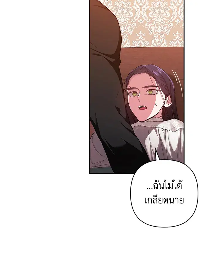 The Broken Ring – This Marriage Will Fail Anyway ตอนที่ 51 — page 113 of 138