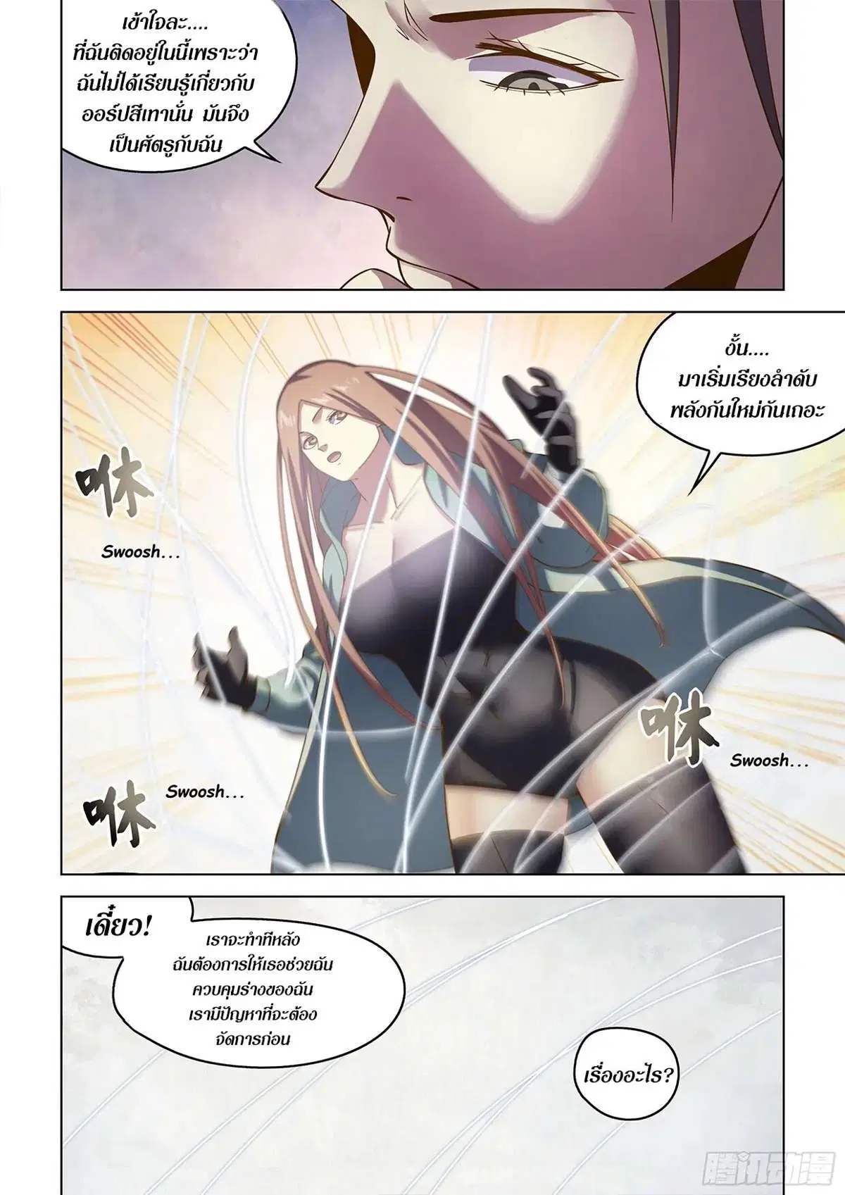 The Last Human ตอนที่ 464 — page 16 of 17