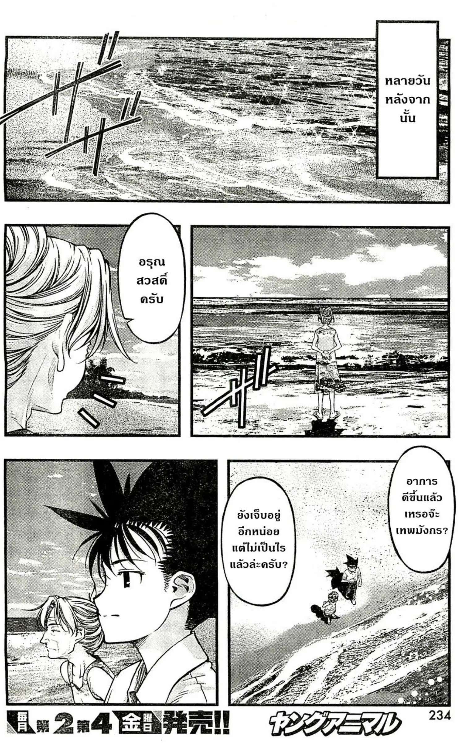 Umi no Misaki ตอนที่ 121 — page 13 of 20
