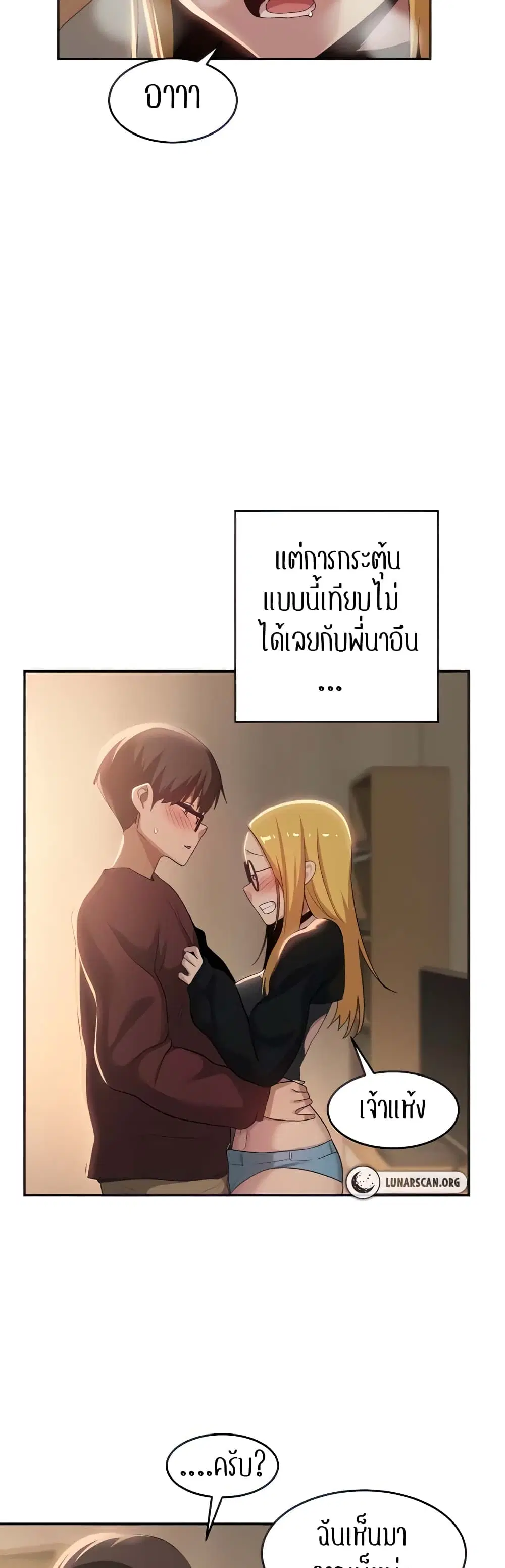 Sextudy Group ตอนที่ 87 — page 30 of 44