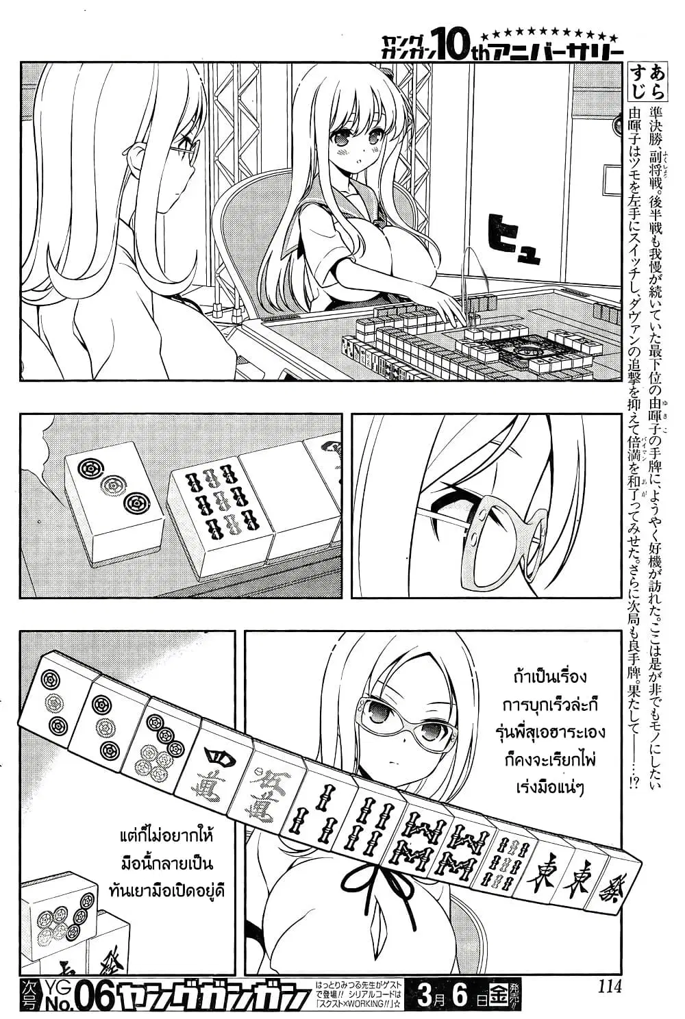 Saki ตอนที่ 139 — page 3 of 15