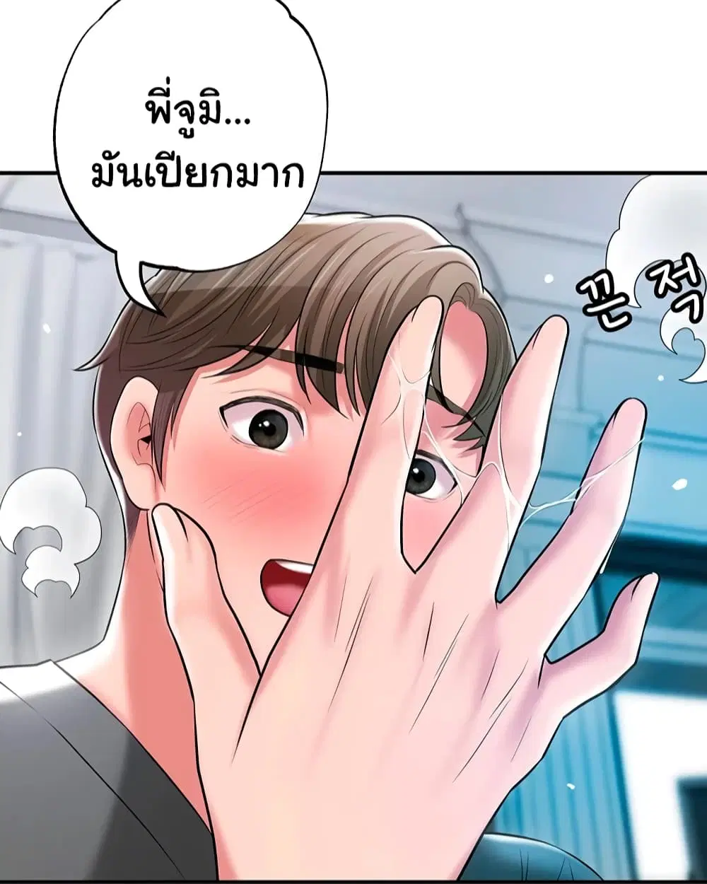 New Town ตอนที่ 65 — page 1 of 13