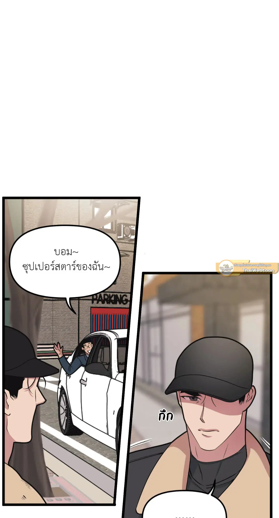 Full Volume ตอนที่ 44 — page 17 of 62