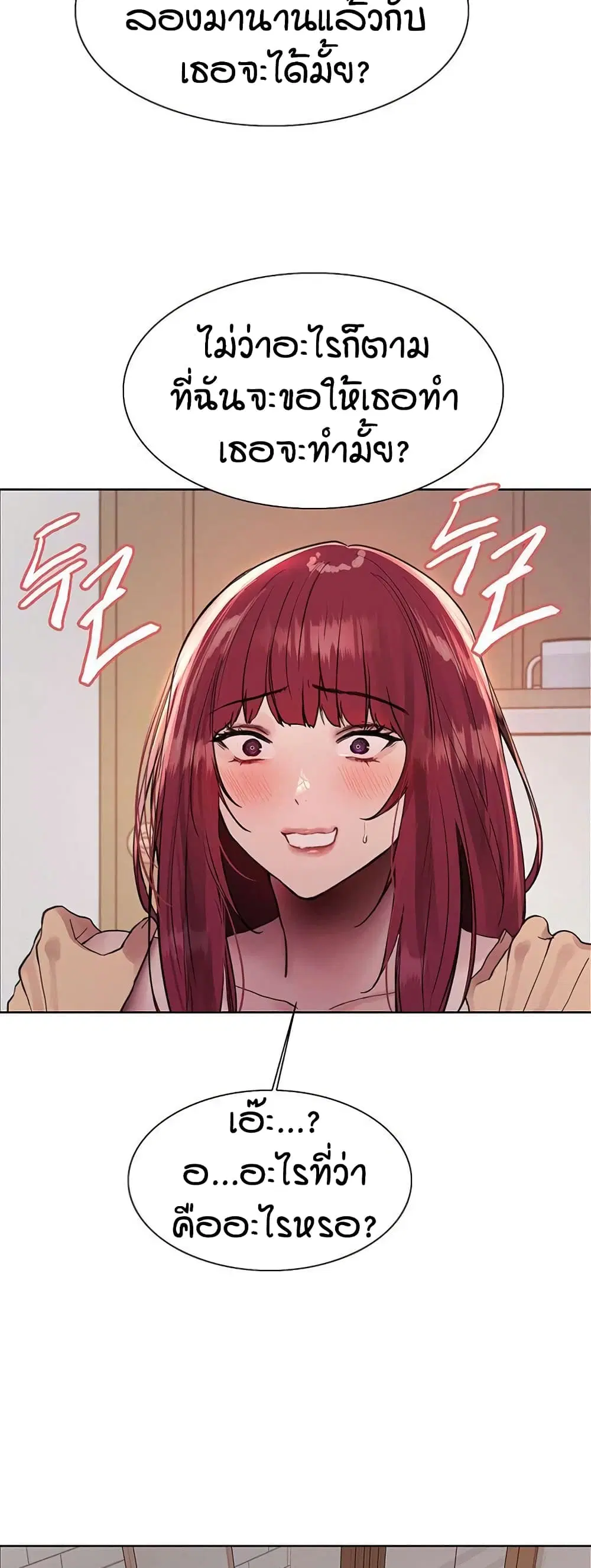 Sex-Stop Watch ตอนที่ 114 — page 37 of 52