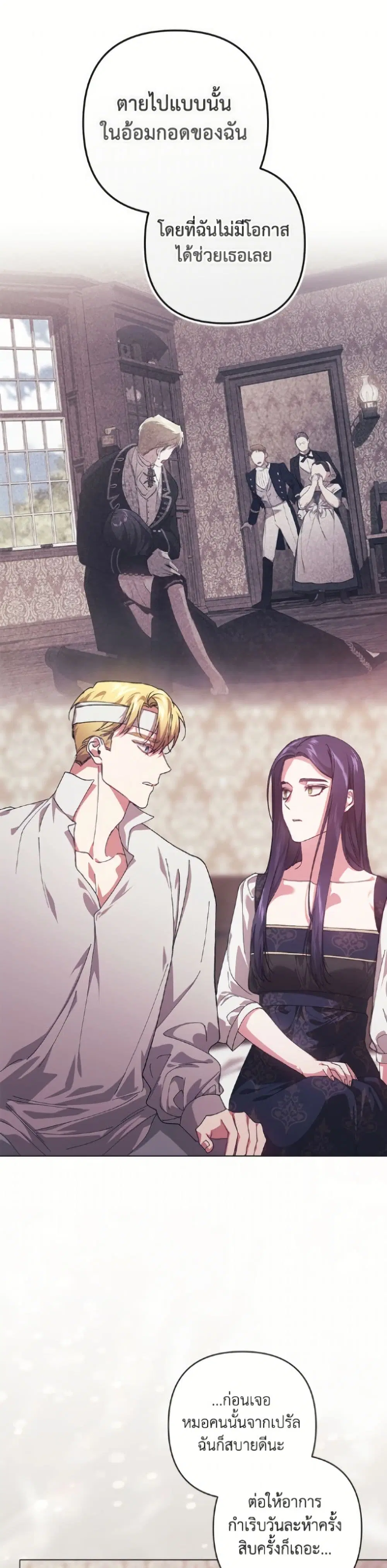 The Broken Ring – This Marriage Will Fail Anyway ตอนที่ 111 — page 19 of 42