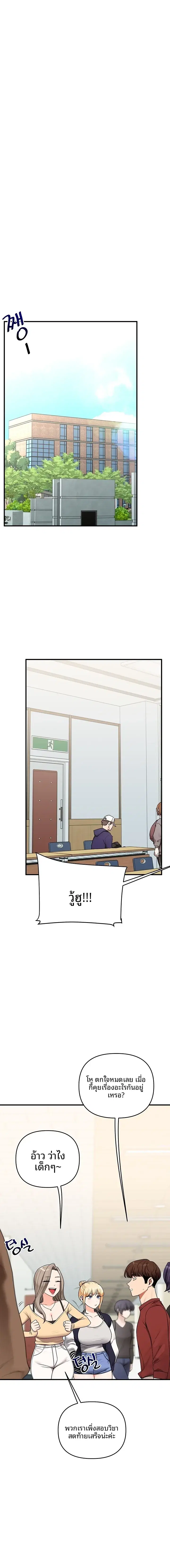 Relationship Reversal ตอนที่ 124 — page 12 of 20