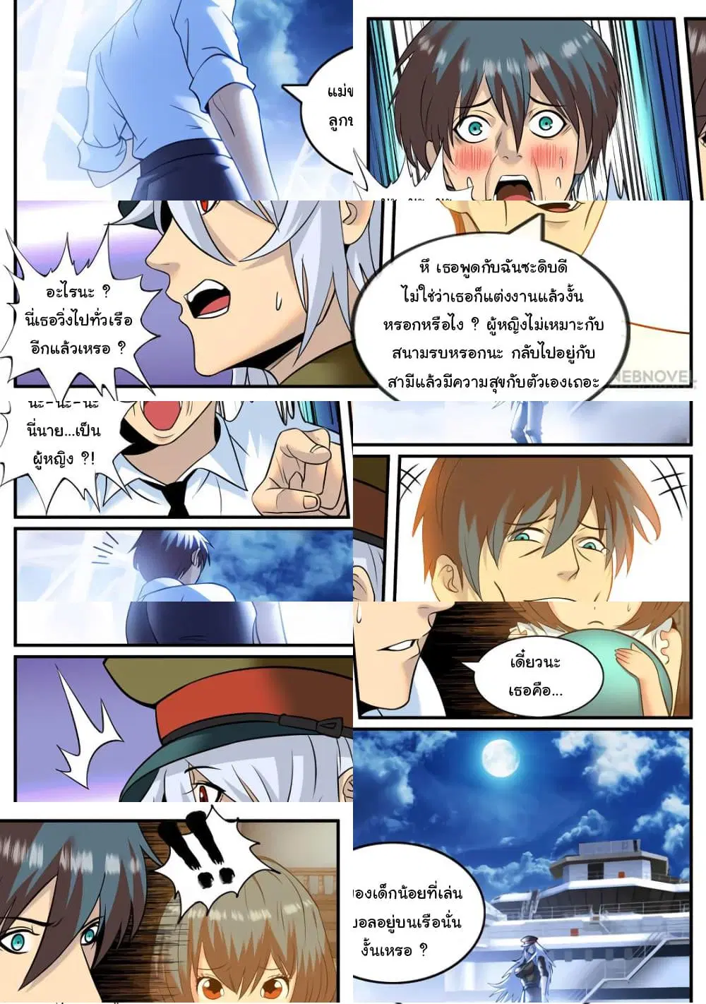 The Superb Captain in the City ตอนที่ 223 — page 9 of 10
