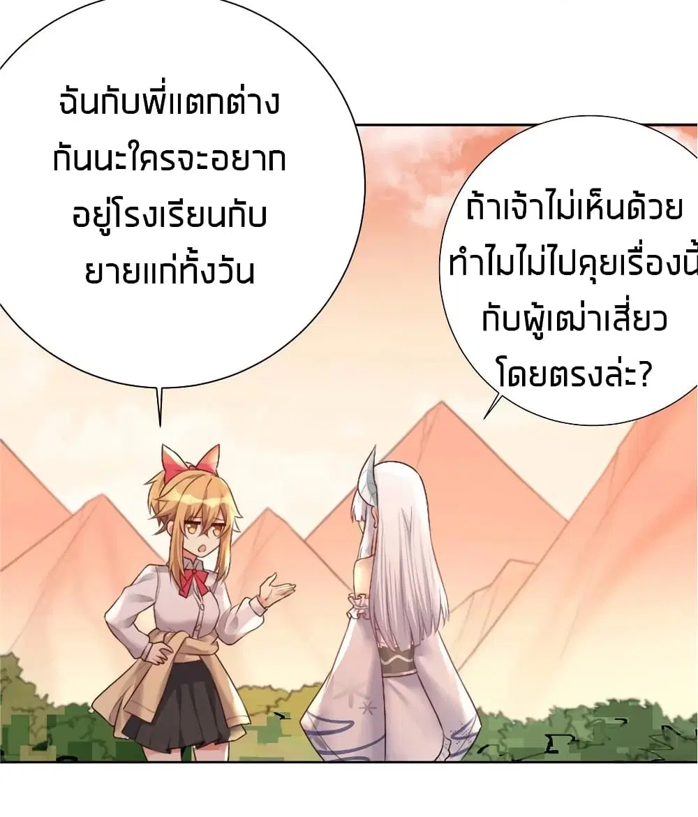 What Happended? Why I become to Girl? ตอนที่ 25 — page 7 of 42