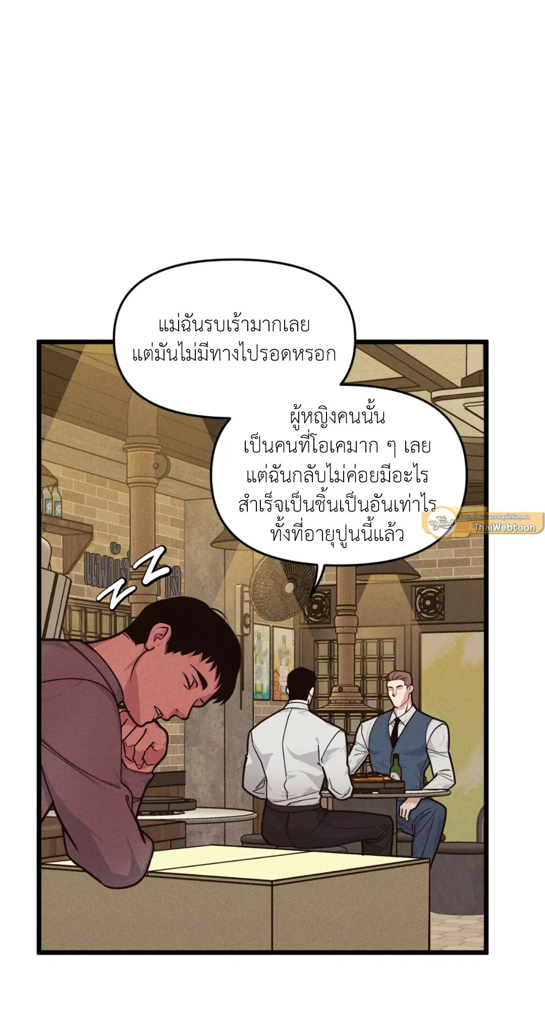 Full Volume ตอนที่ 76.15 — page 13 of 68
