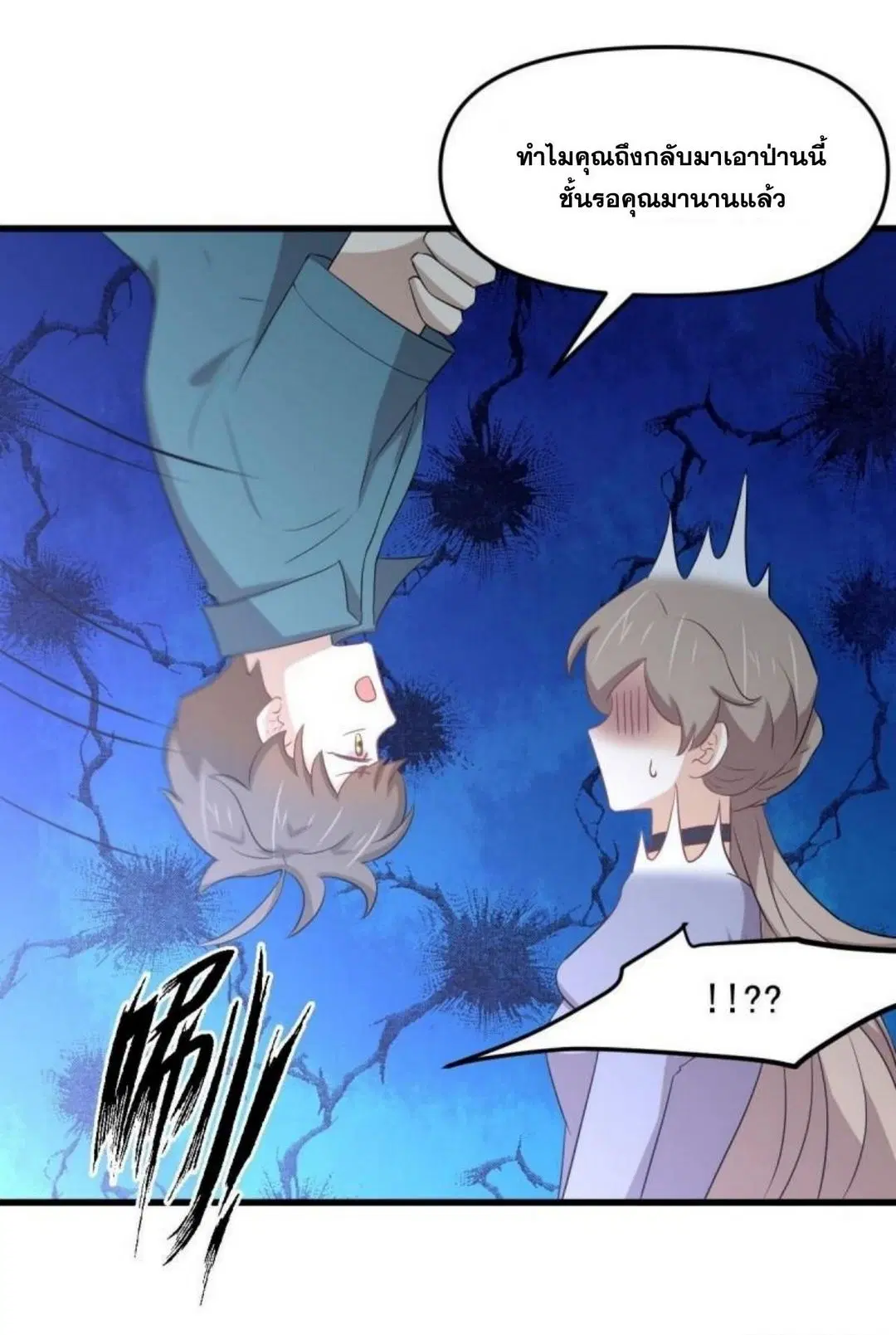 Immortal Swordsman in the Reverse World ตอนที่ 306 — page 16 of 40
