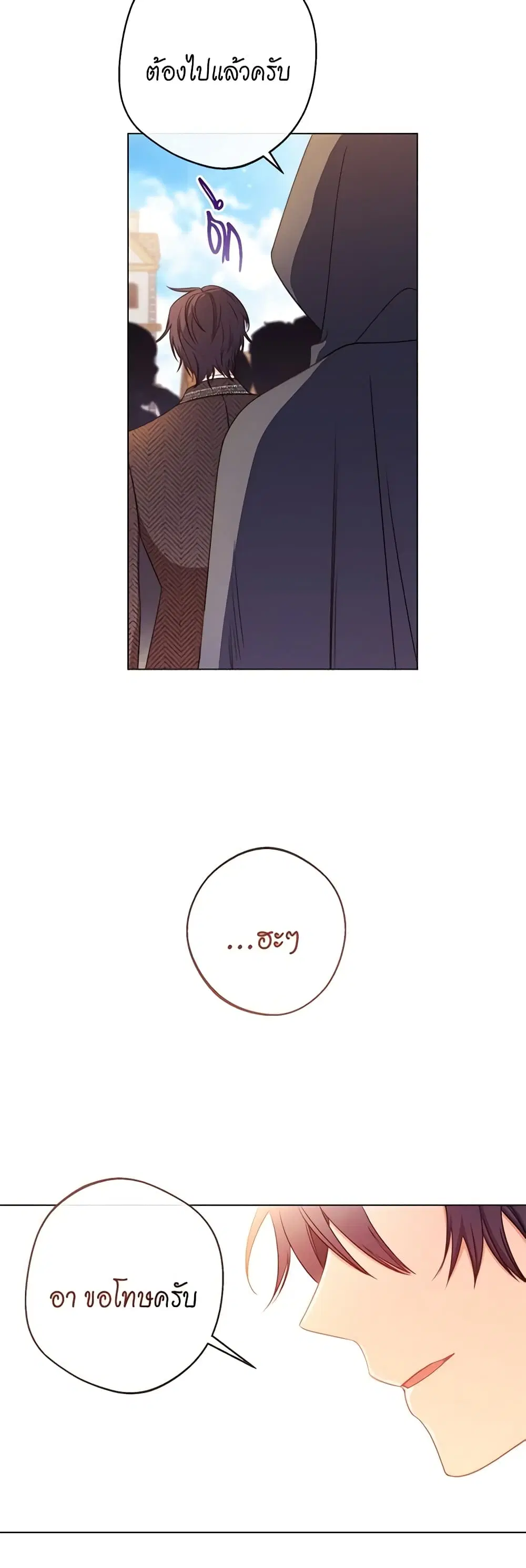 The Villainess Turns the Hourglass ตอนที่ 89 — page 14 of 45