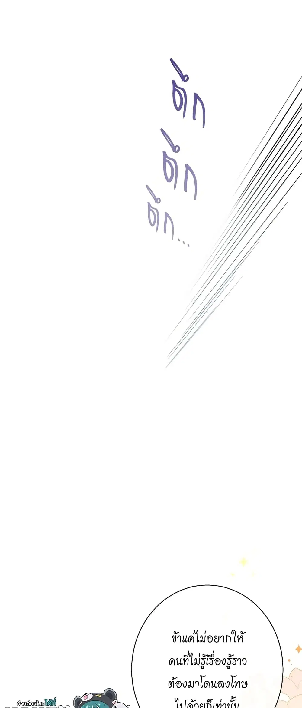 The Villainess Turns the Hourglass ตอนที่ 53 — page 19 of 38