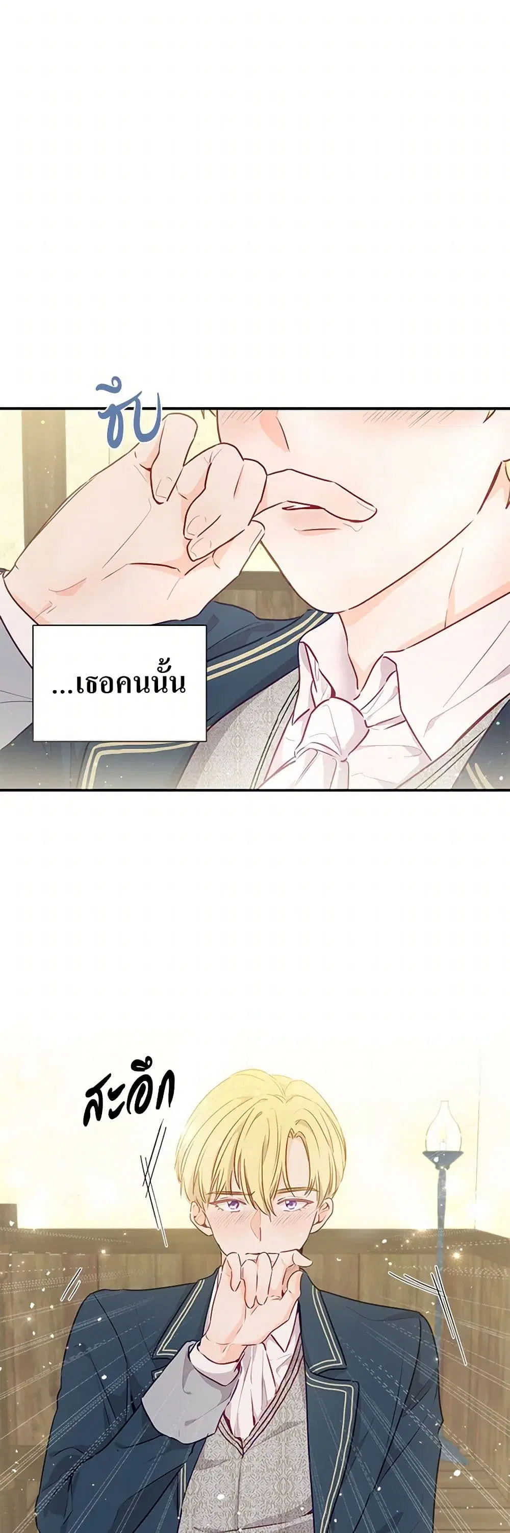 Stealing the Lady’s Heart ตอนที่ 2 — page 37 of 41