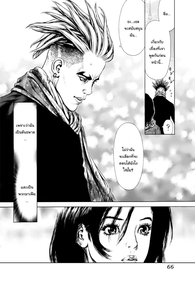 Sun-ken Rock ตอนที่ 88 — page 16 of 47