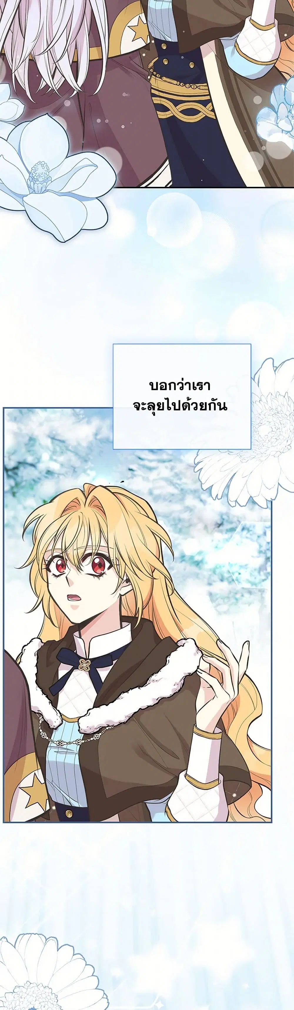 My Sister Picked up the Male Lead ตอนที่ 85 — page 10 of 40